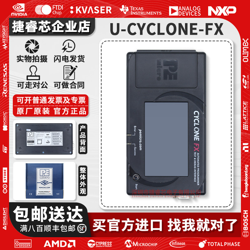 U-CYCLONE-FX飞思卡尔PEmicro Cyclone FX NXP编程调试烧录器现货
