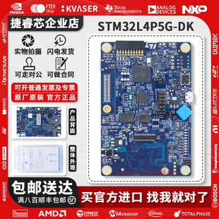 现货刚到 STM32L4P5G-DK STM32L4P5AGI6PU Discovery 探索套件