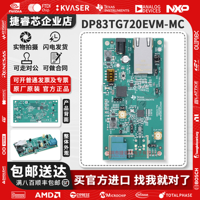DP83TG720EVM-MCTI官方开发板