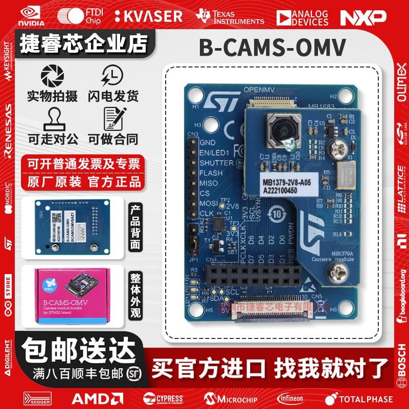 B-CAMS-OMVST官方原装开发板