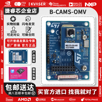 B-CAMS-OMVST官方原装开发板