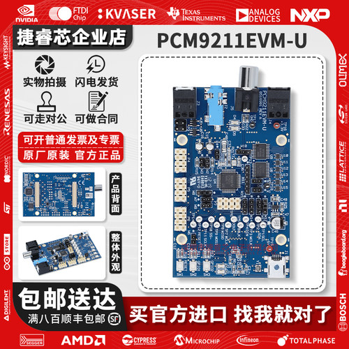 PCM9211EVM-UTI官方原装开发板