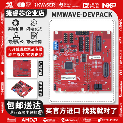 MMWAVE-DEVPACKTI官方开发板