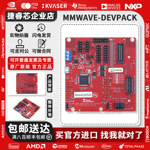 MMWAVE-DEVPACKTI官方开发板