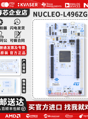 NUCLEO-L496ZG-P STM32L496ZGT6P SMPS STM32 Nucleo-144开发板
