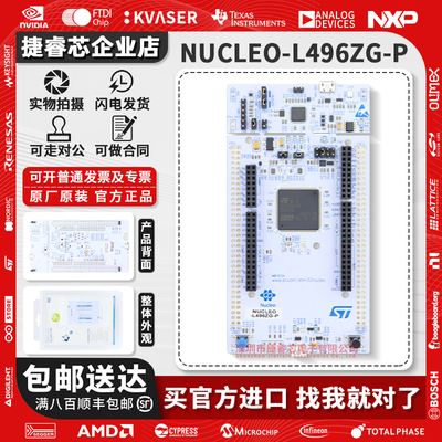 NUCLEO-L496ZG-PST官方开发板