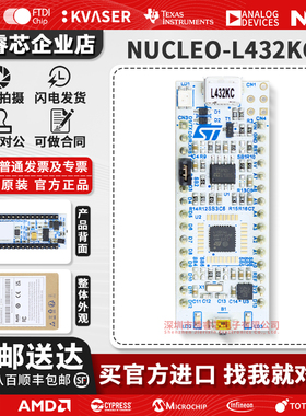 现货原装 NUCLEO-L432KC Nucleo-64 开发板 STM32L432KCU6 当天发