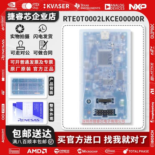 RTE0T0002LKCE00000R瑞萨编程器
