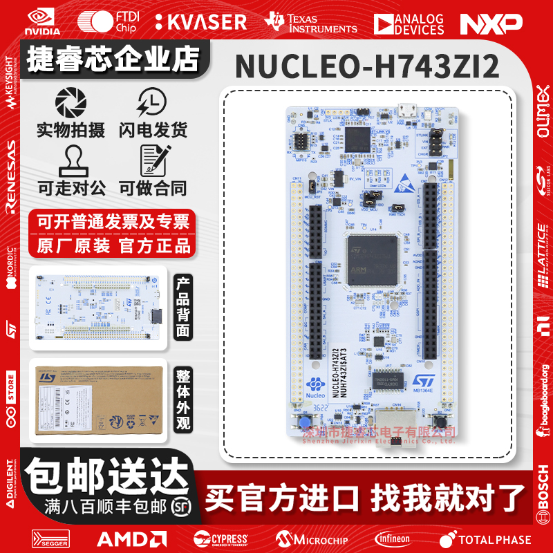 NUCLEO-H743ZI2ST官方开发板