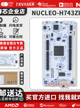 NUCLEO-H743ZI2 STM32H743ZIT6 MCU STM32 480MHZ 第二代 开发板