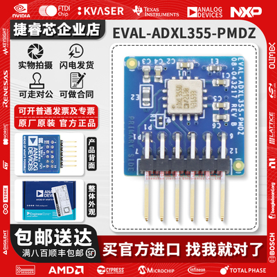 EVAL-ADXL355-PMDZ原装开发板