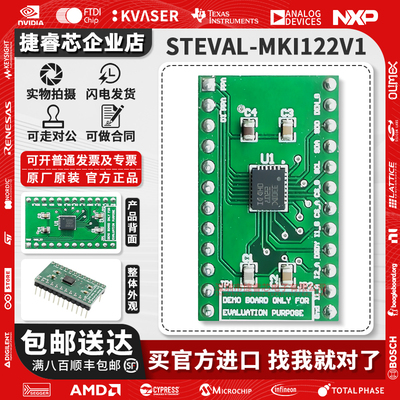 STEVAL-MKI122V1ST官方原装模块