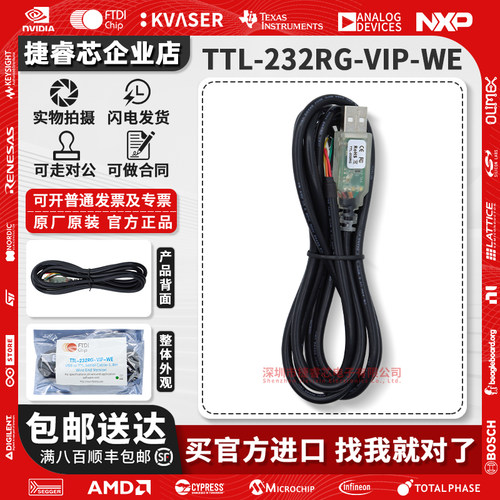 TTL-232RG-VIP-WEFTDI线缆模块