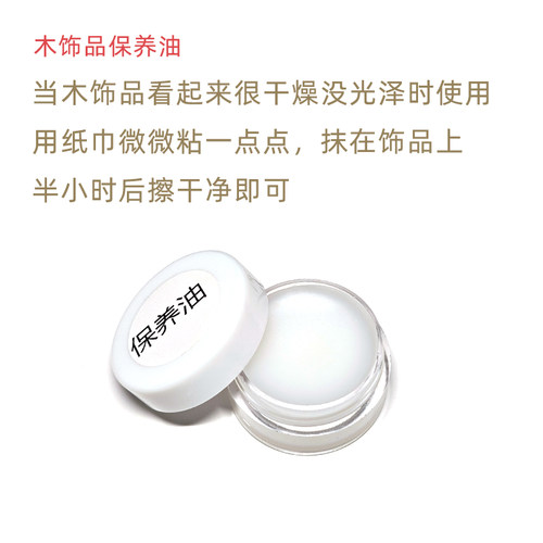 保养油木质饰品保养油