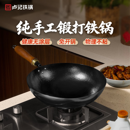 卢记铁锅手工锻打圆底炒锅无涂层铁锅不粘锅家用老式炒菜锅燃气灶 - 封面