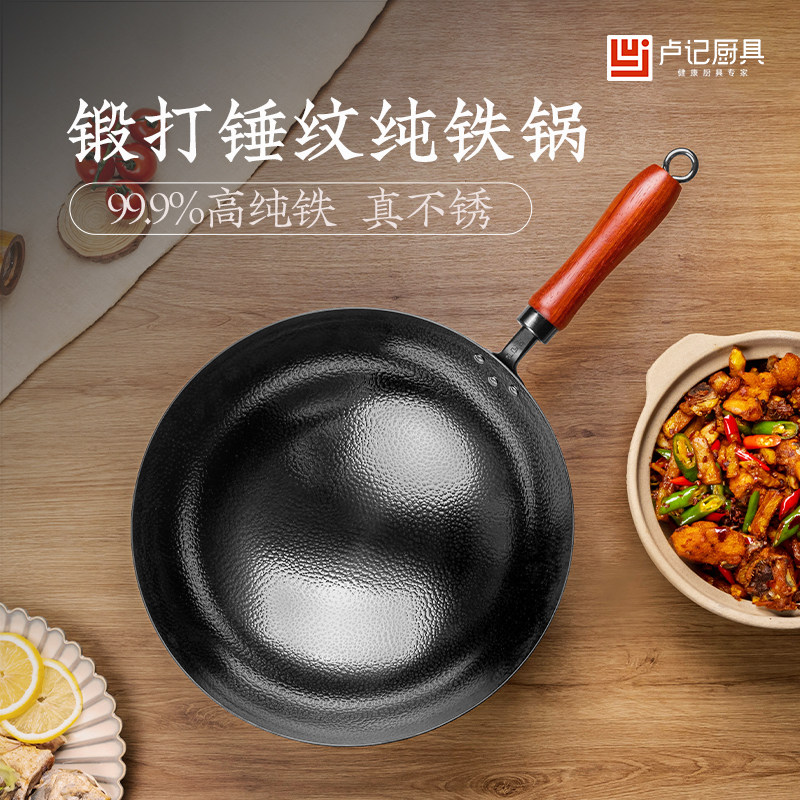 卢记铁锅锤纹炒菜锅铁锅炒锅家用无涂层不粘锅电磁炉专用老式熟铁