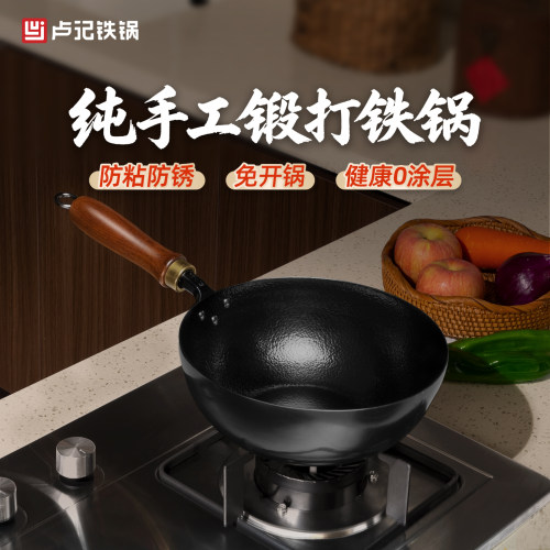 卢记纯手工锻打一人食小炒锅