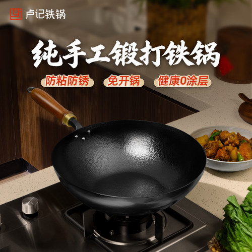 卢记手工铁锅无涂层物理不粘炒锅