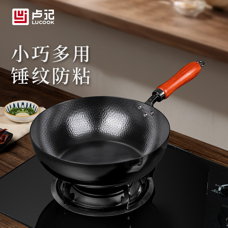 卢记铁锅冷锻打锤纹平底小炒锅无涂层一人食炒菜电磁炉燃气灶专用