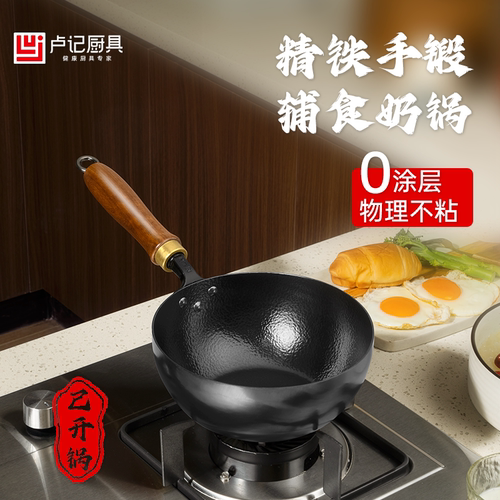 卢记1人食手工锤纹纯铁奶锅铁锅