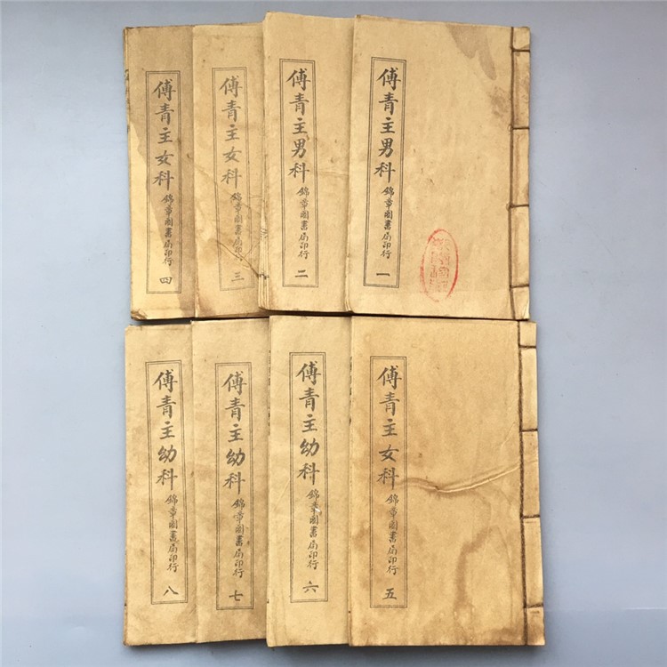 古书籍傅清主医案仿古做旧线装书古代医学典籍古医书书房古风装饰