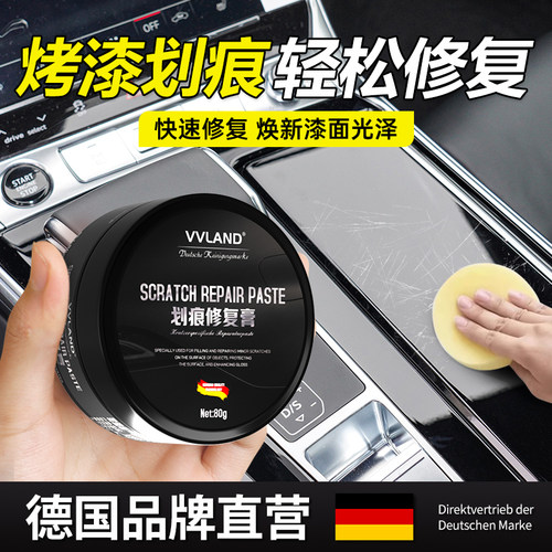 钢琴烤漆划痕修复汽车B柱刮痕去除内饰漆面仪表中控台手印划痕蜡