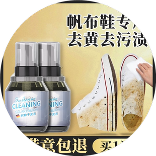 帆布鞋清洗剂白布鞋去黄剂洗刷鞋边擦鞋子发黄去氧化还原剂洗涤剂