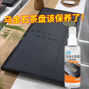 乌金石茶盘保养油防开裂上光专用石材茶台茶桌茶几抛光滋润护理液
