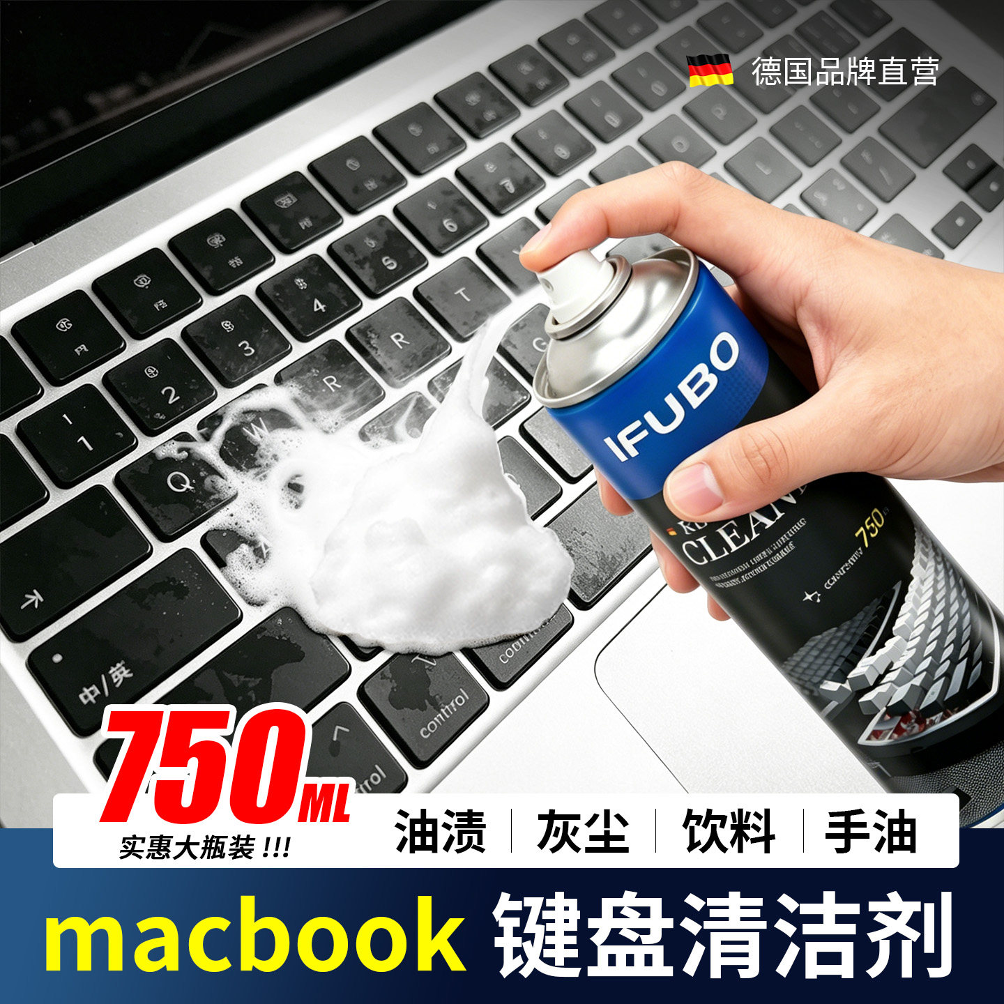 macbook笔记本电脑键盘清洁剂屏幕触控板外壳去油脂汗渍清洗剂