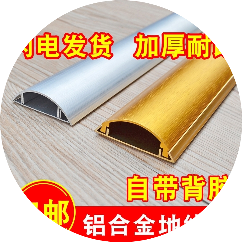 线管明装地线槽隐形半圆形铝合金自粘线盒遮挡装饰网线地板走线槽
