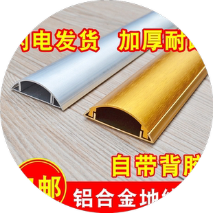 线管明装地线槽隐形半圆形铝合金自粘线盒遮挡装饰网线地板走线槽