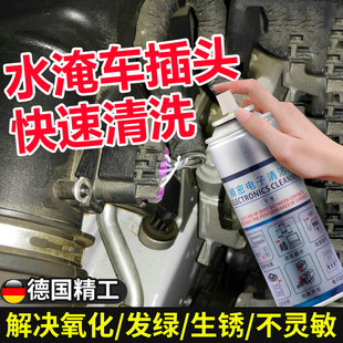 水淹车插头清洗剂进水泡水车除锈水氧化物除铜绿锈精密电器修复液