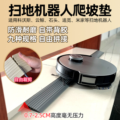 硅胶门槛条爬坡垫台阶家用电动扫地机器人清洁斜坡条室内斜坡垫