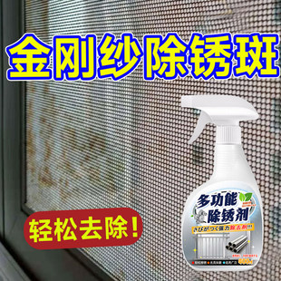 金刚网纱窗除锈清洁剂锈斑推拉纱窗生锈清洁窗户不锈钢金属去锈剂
