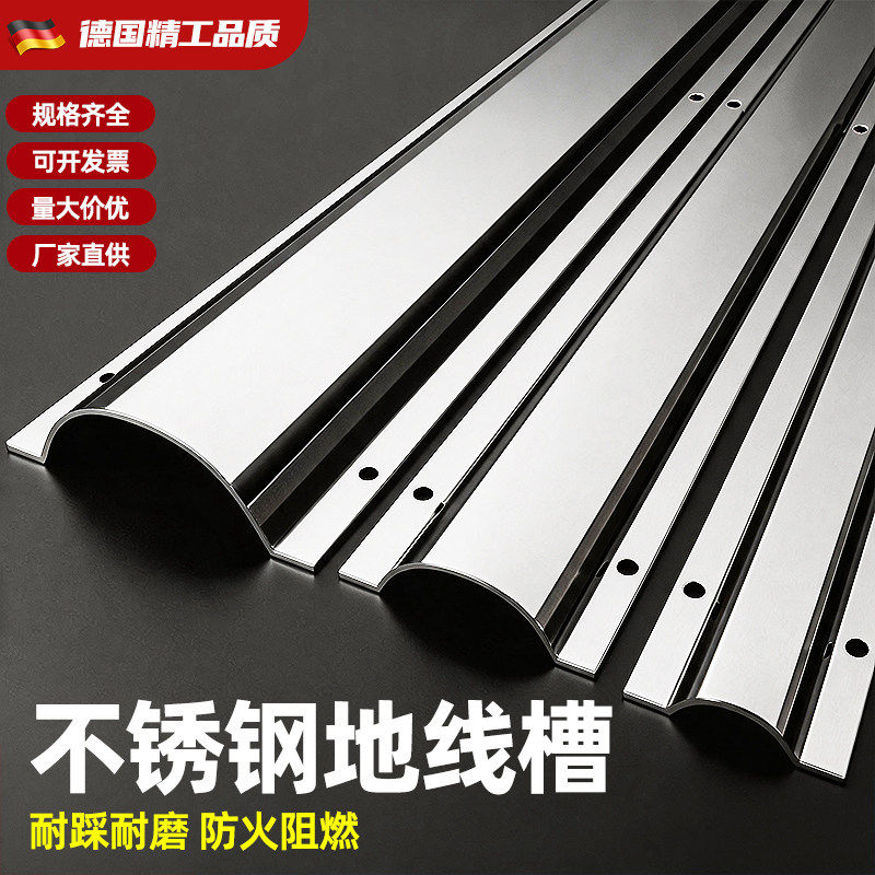 不锈钢线槽弧形防踩贴地半圆明装地板线槽特厚金属电缆网线走线槽