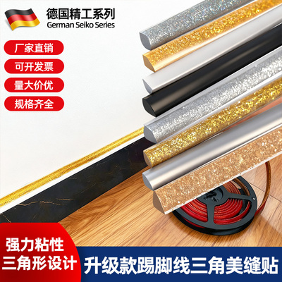 阴角装饰条踢脚线缝隙填补条墙角收边美缝贴pvc吊顶遮丑收口极窄