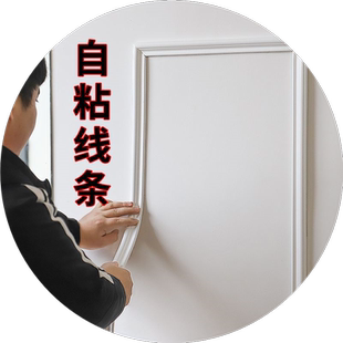 画框自粘镜框相框黑板边框窗框门框过道边框背景墙边框条窗套门套