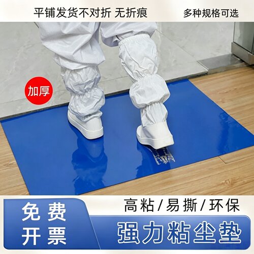 无尘电子车间PE粘尘垫可撕式实验室手术室高粘性除尘黏灰沾尘地贴