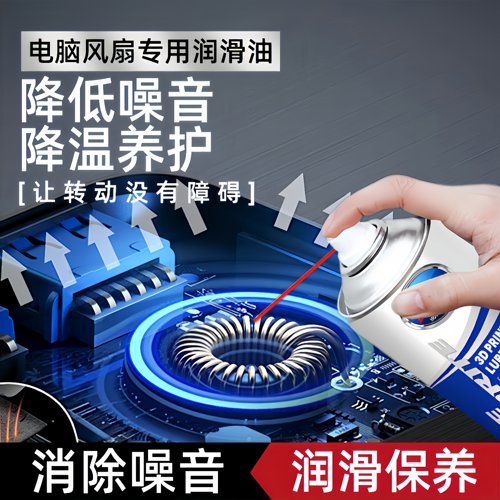 电脑风扇润滑油笔记本显卡cpu散热风扇油台式机主机机箱润滑脂