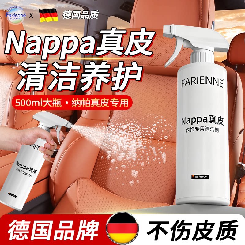 Nappa真皮专用清洗剂纳帕皮汽车座椅清洁内饰去污泡沫免水洗理想图片