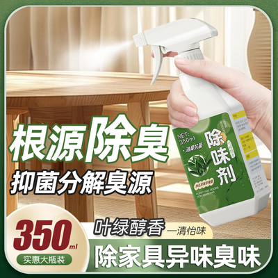 家具除味剂新实木床去异味祛味喷