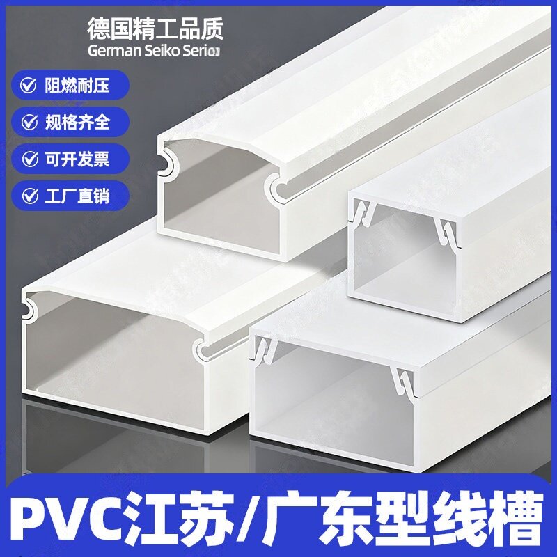 塑料电线槽桥架方形明装明线大号PVC300 200 100 80 60 50 40 30图片