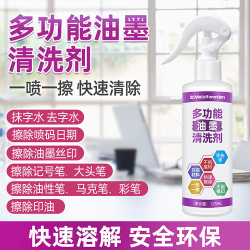 喷码清洗剂去字水液擦码神器