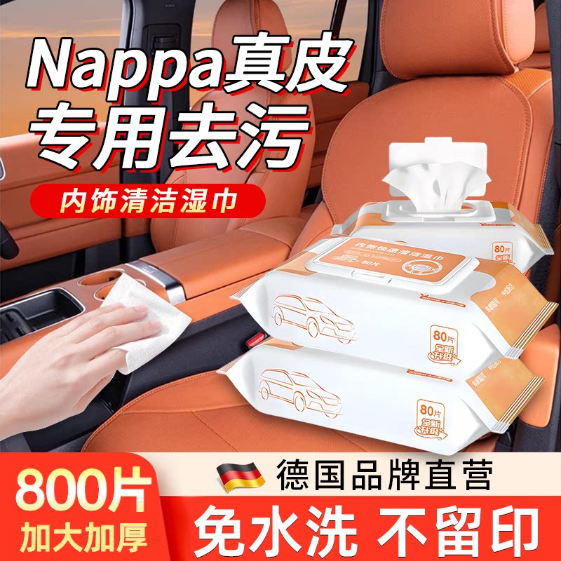 纳帕nappa真皮清洁理想问界汽车内饰座椅去污养护套装清洗剂湿巾图片