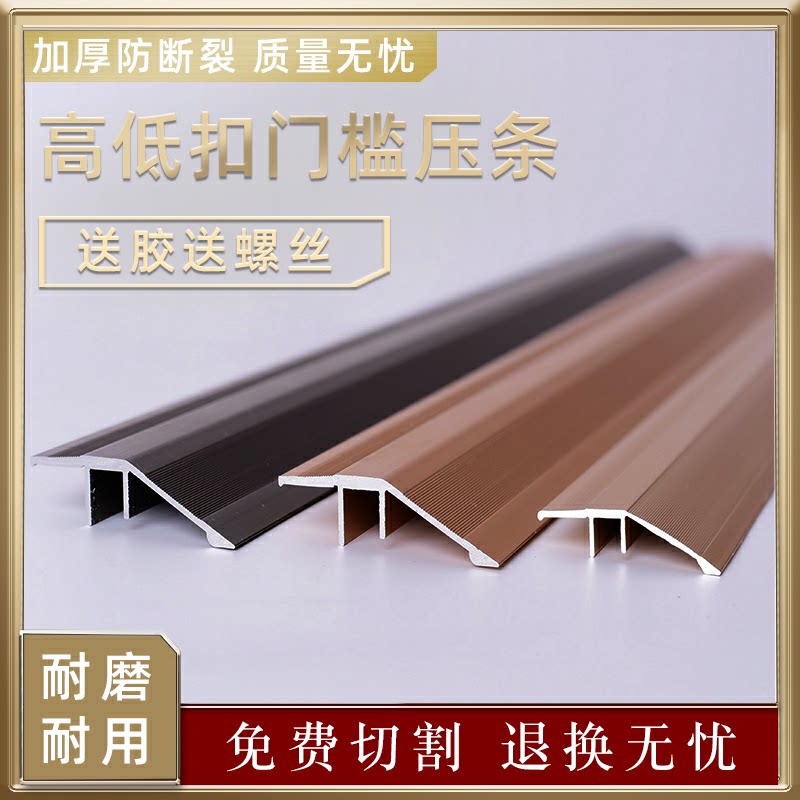 铝合金大小高低落差压条门槛条过门石接缝条门口坡道防滑条收边条