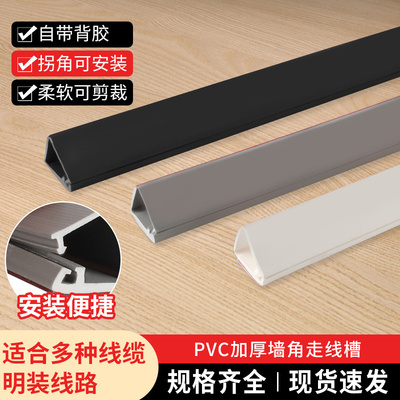 线槽三角线槽电线隐形线槽墙角线槽墙角走线槽隐藏线槽明装走线管