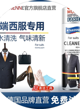 西服清洗剂清洗剂西裤污渍衬衫用