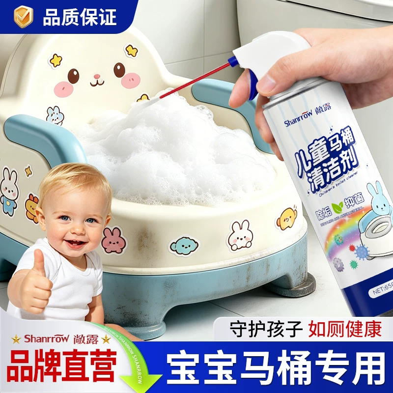 儿童马桶清洁剂专用泡沫坐便器座圈尿渍粪便去除宝宝便盆除垢神器图片
