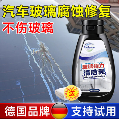 汽车玻璃腐蚀修复剂车窗挡风玻璃石灰水空调水酸雨水渍印记清洗剂