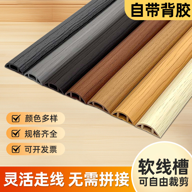 木纹线槽明装软胶电线固定免打孔免钉无痕收纳遮挡网线走线藏线